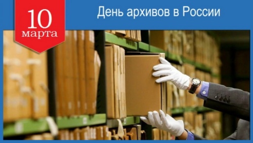 Картинки с Днем архивов (68 открыток). 10 марта - День архивов России. Отправьте прикольную картинку с поздравлениями или красивую открытку с Днём архивов родным, близким, друзьям или коллегам.&nbsp;