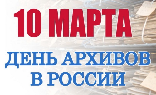 Картинки с Днем архивов (68 открыток). 10 марта - День архивов России. Отправьте прикольную картинку с поздравлениями или красивую открытку с Днём архивов родным, близким, друзьям или коллегам.&nbsp;