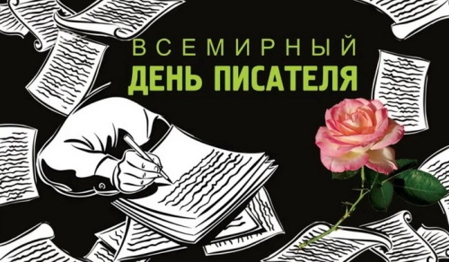 Картинки с Днем писателя (68 открыток). Картинки с надписями и поздравлениями на Всемирный &nbsp;день писателя