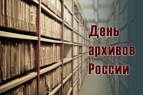 Картинки с Днем архивов (68 открыток). 10 марта - День архивов России. Отправьте прикольную картинку с поздравлениями или красивую открытку с Днём архивов родным, близким, друзьям или коллегам.&nbsp;