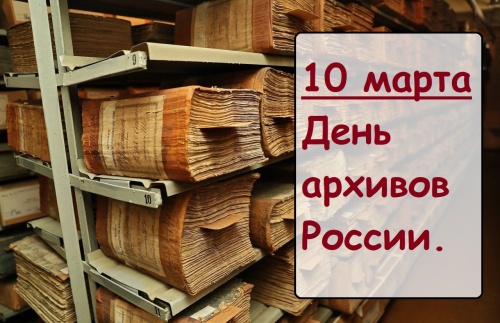 Картинки с Днем архивов (68 открыток). 10 марта - День архивов России. Отправьте прикольную картинку с поздравлениями или красивую открытку с Днём архивов родным, близким, друзьям или коллегам.&nbsp;