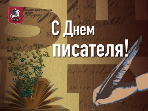 Картинки с Днем писателя (68 открыток). Картинки с надписями и поздравлениями на Всемирный &nbsp;день писателя