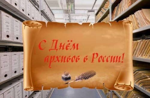 Картинки с Днем архивов (68 открыток). 10 марта - День архивов России. Отправьте прикольную картинку с поздравлениями или красивую открытку с Днём архивов родным, близким, друзьям или коллегам.&nbsp;