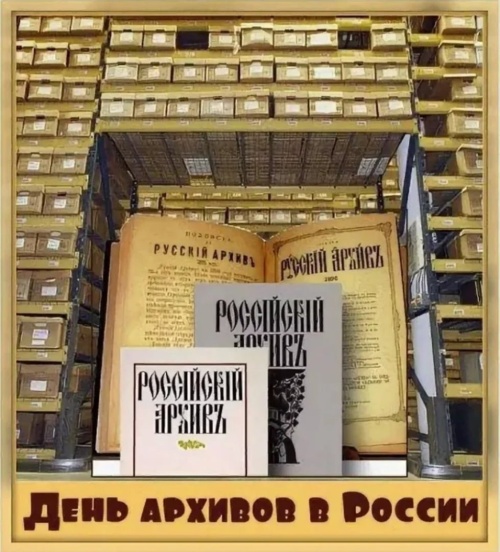 Картинки с Днем архивов (68 открыток). 10 марта - День архивов России. Отправьте прикольную картинку с поздравлениями или красивую открытку с Днём архивов родным, близким, друзьям или коллегам.&nbsp;