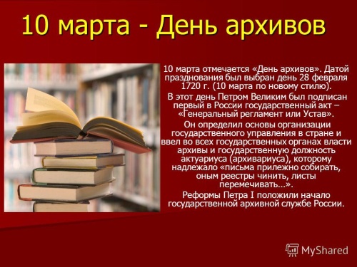 Картинки с Днем архивов (68 открыток). Картинки с надписями и поздравлениями на День архивов России