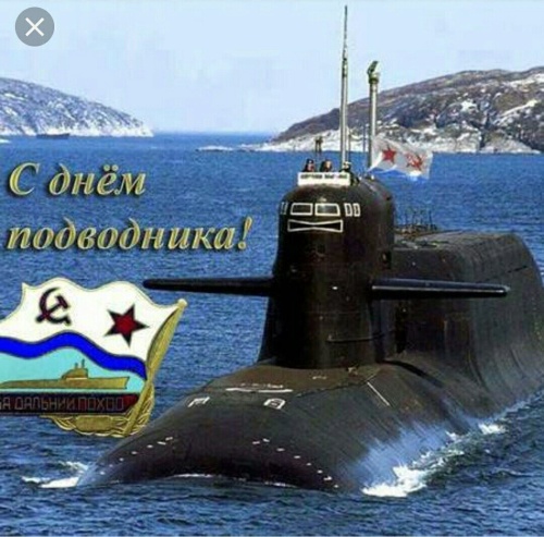 Поздравления с профессиональным праздником принимают моряки-подводники