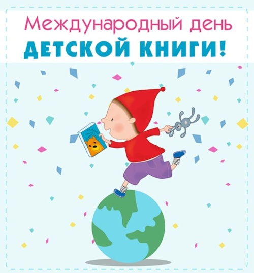Картинки с Днем детской книги (35 открыток). Картинки с надписями и поздравлениями на Международный день детской книги