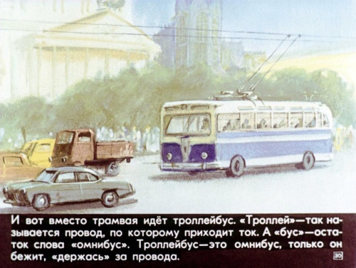 Картинки с Днём троллейбуса (53 открытки). Прикольные открытки с Днем троллейбуса