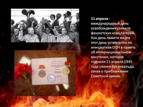 Картинки с Днем освобождения узников фашистских концлагерей (57 открыток). Картинки с надписями и поздравлениями на Международный день освобождения узников фашистских концлагерей