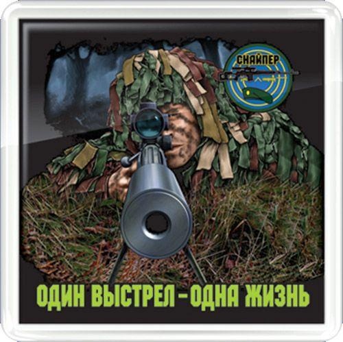 Картинки с Днем снайпера (72 открытки). Картинки с надписями и поздравлениями на Международный день снайпера