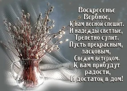 Картинки с Вербным Воскресеньем (94 открытки). Красивые открытки с Вербным Воскресеньем