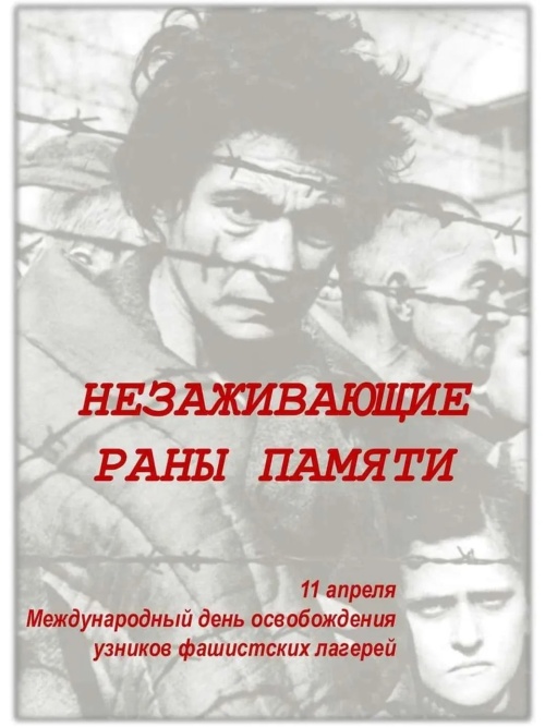 Картинки с Днем освобождения узников фашистских концлагерей (57 открыток). Красивые открытки с Днем освобождения узников фашистских концлагерей