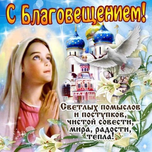 Картинки с Благовещением (92 открытки). Картинки с надписями и поздравлениями на Благовещение Пресвятой Богородицы
