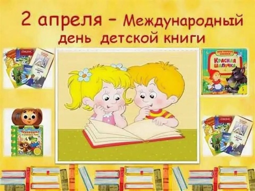 Картинки с Днем детской книги (35 открыток). Картинки с надписями и поздравлениями на Международный день детской книги