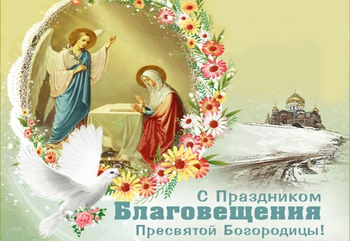 Картинки с Благовещением (92 открытки). Картинки с надписями и поздравлениями на Благовещение Пресвятой Богородицы