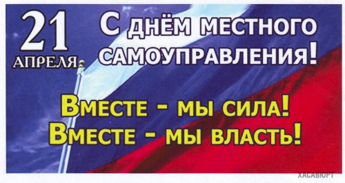 Картинки с Днем местного самоуправления (36 открыток). Прикольные открытки с Днем местного самоуправления