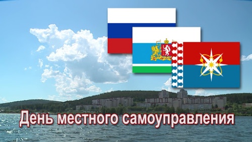 Картинки с Днем местного самоуправления (36 открыток). Картинки с надписями и поздравлениями на День местного самоуправления РФ