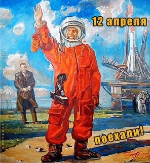 Картинки с Днем космонавтики (72 открытки). Прикольные открытки с Днем космонавтики
