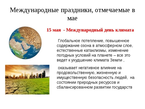Картинки с Днем климата (38 открыток). Картинки с надписями и поздравлениями на Международный день климата