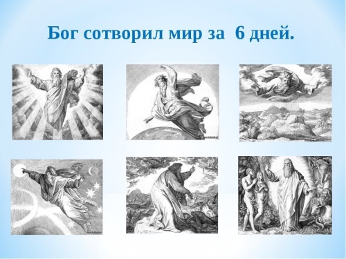 Картинки с Днем сотворения мира (41 открытка). Картинки с надписями и поздравлениями на День сотворения мира