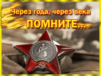 Картинки с Днем Победы (177 открыток). Картинки с надписями и поздравлениями на День Победы в Великой Отечественной войне