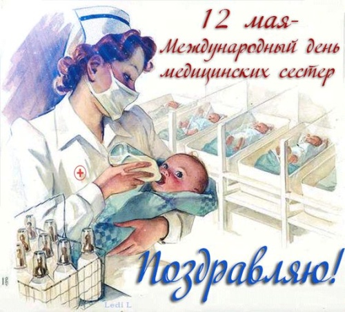 Картинки с Днем медсестры (109 открыток). Картинки с надписями и поздравлениями на Международный день медицинской сестры