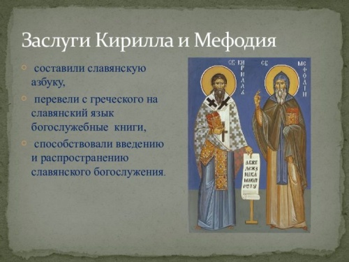 Картинки с Днем Кирилла и Мефодия (41 открытка). Картинки с надписями и поздравлениями на День памяти святых равноапостольных Кирилла и Мефодия