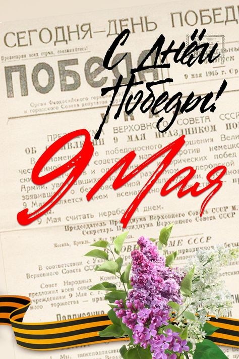 27 необычных открыток «С Днем Победы!», чтобы поздравить близких