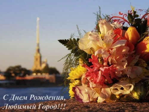 Картинки с Днем Санкт-Петербурга (82 открытки). Картинки с надписями и поздравлениями на День Санкт-Петербурга