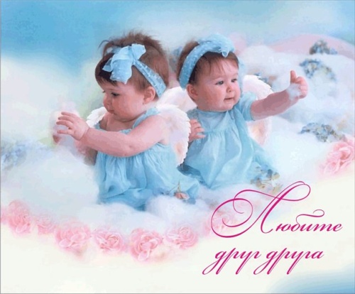 Международный день близнецов. Картинки с надписями и поздравлениями на Международный день близнецов