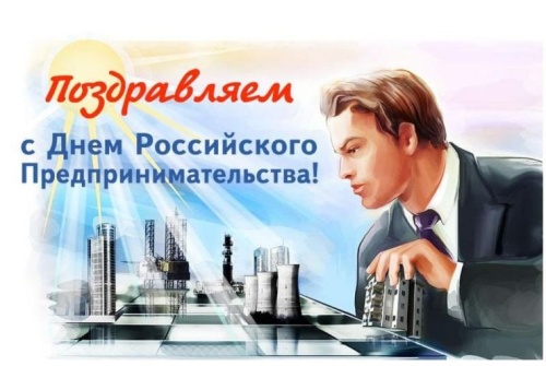 Картинки с Днем предпринимателя (68 открыток). Картинки с надписями и поздравлениями на День российского предпринимательства