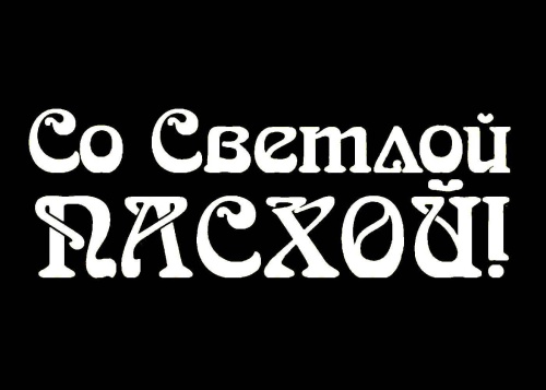 Шаблоны к Пасхе (135 пасхальных трафаретов). Шаблоны к Пасхе для вырезания из бумаги