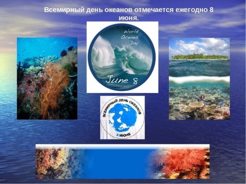 Картинки с Днем океанов (68 открыток). Картинки с надписями и поздравлениями на Всемирный день океанов