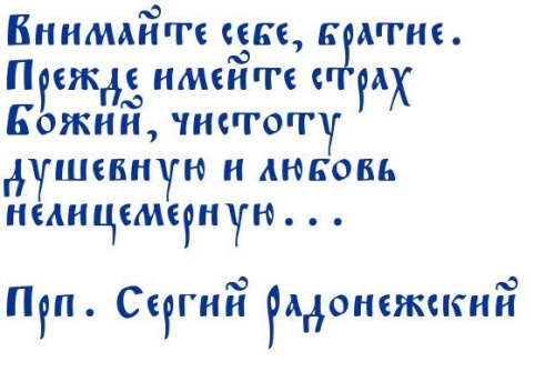 Картинки с Праздником обретения честных мощей Сергия Радонежского (61 открытка). Картинки с надписями и поздравлениями на Праздник обретения честных мощей преподобного Сергия, игумена Радонежского