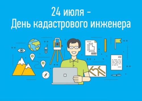 Картинки с Днем кадастрового инженера (42 открытки). Прикольные открытки с Днем кадастрового инженера