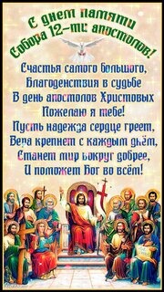 Картинки с Собором 12-ти Апостолов (38 открыток). Красивые открытки с Собором 12-ти Апостолов Χpиcтoвыx