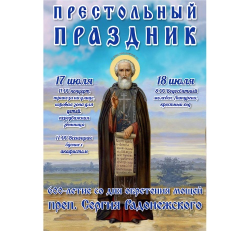 Картинки с Праздником обретения честных мощей Сергия Радонежского (61 открытка). Красивые открытки с Праздником обретения честных мощей Сергия Радонежского