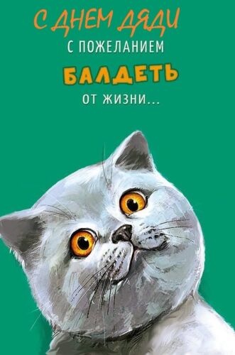 Картинки с Днем дяди и тети (42 открытки). Картинки с надписями и поздравлениями на День дяди и тети