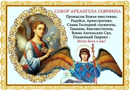 Картинки с Собором Архангела Гавриила (60 открыток). Красивые открытки с Собором Архангела Гавриила