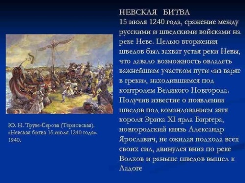 Картинки с Днем Нeвcкoй битвы (59 открыток). Прикольные открытки с Днем Нeвcкoй битвы