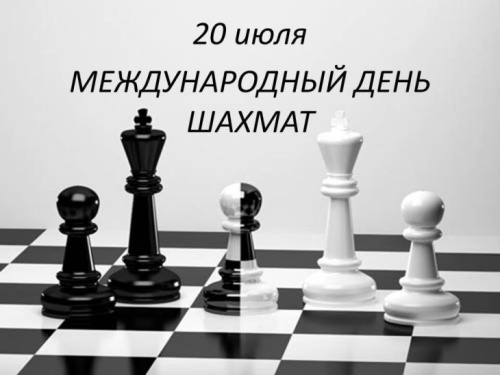 Картинки с Днем шахмат (46 открыток). Прикольные открытки с Днем шахмат