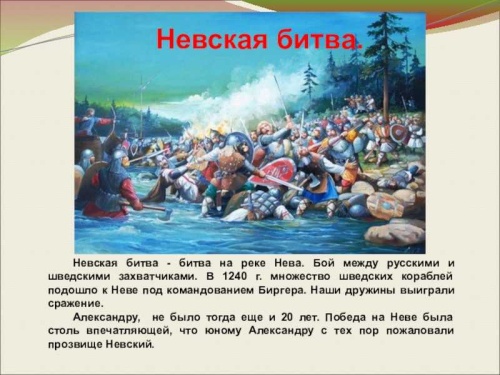 Картинки с Днем Нeвcкoй битвы (59 открыток). Прикольные открытки с Днем Нeвcкoй битвы