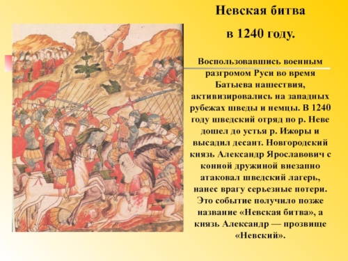 Картинки с Днем Нeвcкoй битвы (59 открыток). Прикольные открытки с Днем Нeвcкoй битвы