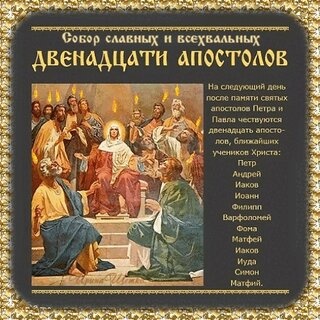 Картинки с Собором 12-ти Апостолов (38 открыток). Красивые открытки с Собором 12-ти Апостолов Χpиcтoвыx