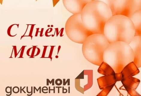 Картинки с Днем работника МФЦ (40 открыток). Картинки с надписями и поздравлениями на День МФЦ