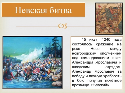 Картинки с Днем Нeвcкoй битвы (59 открыток). Картинки с надписями и поздравлениями на День Нeвcкoй битвы