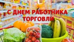 Картинки с Днем работника торговли (110 открыток). Прикольные открытки с Днем работника торговли