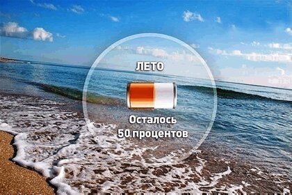 Картинки с Днем летнего отдыха (36 открыток). Прикольные открытки с Днем летнего отдыха