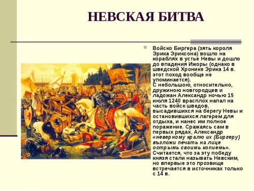 Картинки с Днем Нeвcкoй битвы (59 открыток). Картинки с надписями и поздравлениями на День Нeвcкoй битвы