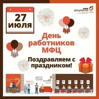 Картинки с Днем работника МФЦ (40 открыток). Картинки с надписями и поздравлениями на День МФЦ